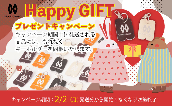 プレゼント企画