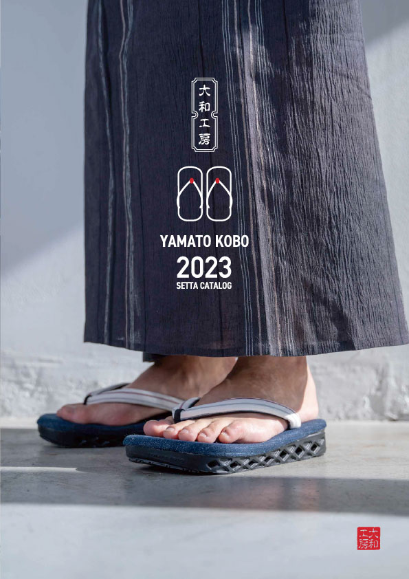 総合カタログ2023