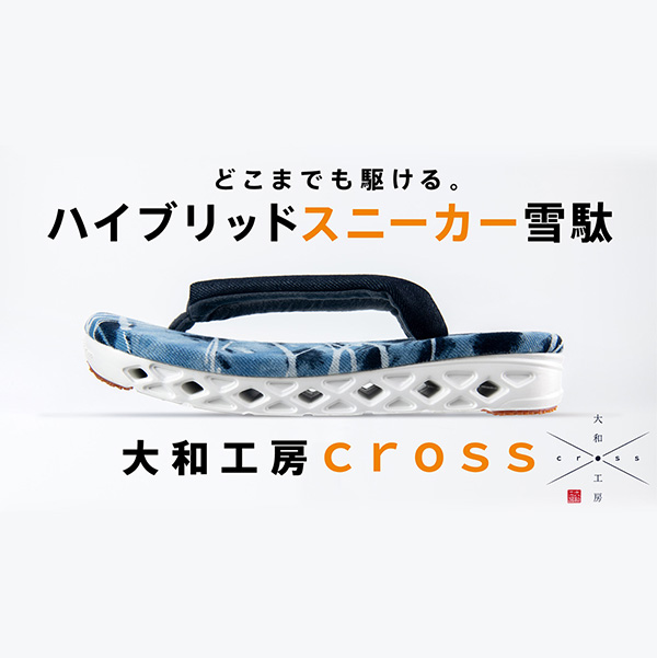 雪駄 YAMATO KOBO -cross- 【メンズ】｜YC01 