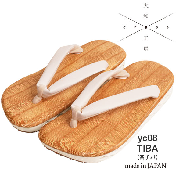 雪駄 茶チバ天板 白花緒 白ソール|YC08 TIBA