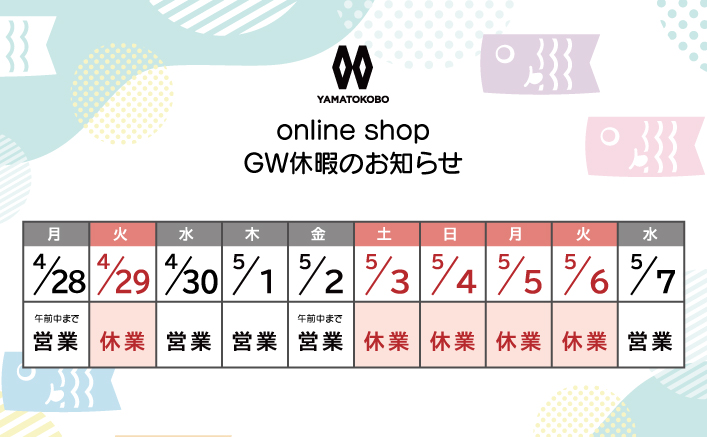 GW休暇