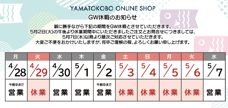 GW休暇のお知らせ