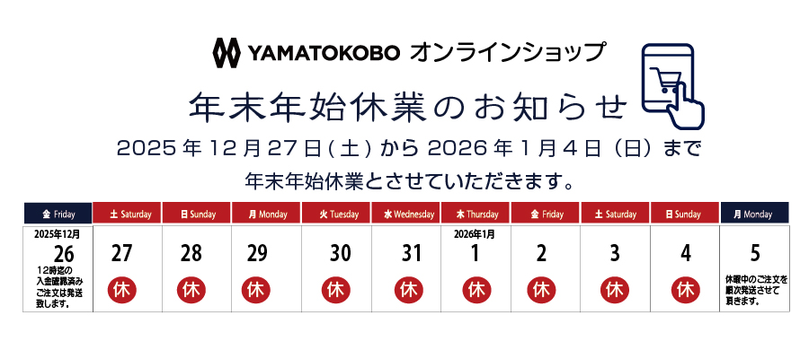 年末年始休暇のお知らせ