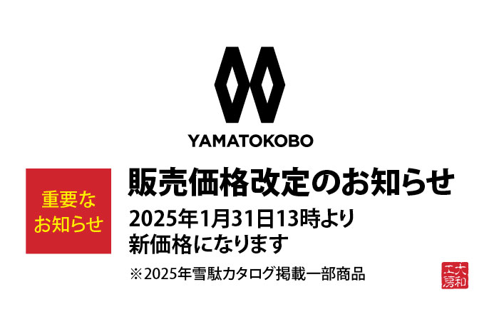 1月価格改定