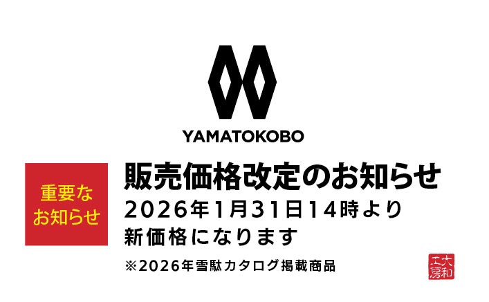 価格改定のお知らせ
