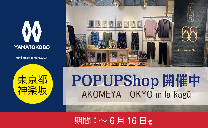 アコメヤPOPUP