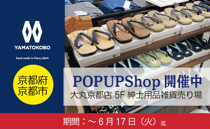大丸京都POPUP