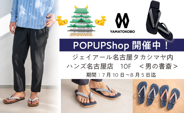名古屋POPUP