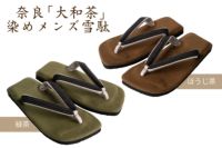 雪駄 -Re:休- 奈良大和茶染め 小千谷縮（赤白縞） のぞき花緒